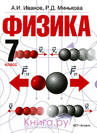 Решебник по Физике для Лабораторных Работ 9 Класс Минькова