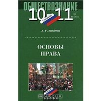 никитин право 10-11 класс решебник