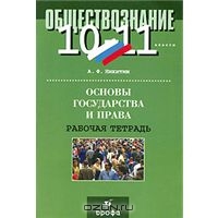 право 10 11 класс никитин решебник