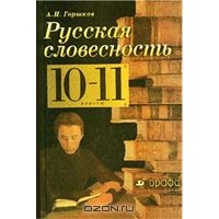 Учебник Русской Словесности 5 Класс